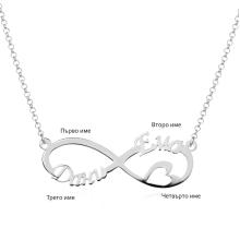 Сребърно колие с безкрайност и две имена по избор