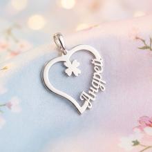 Златен медальон във формата на сърце с име по избор и детелинка Златен медальон във формата на сърце с име по избор и детелинка