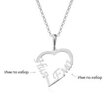 Сребърно колие във формата на сърце с две имена по избор