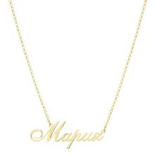 Златно колие с име по избор Златно колие с име по избор