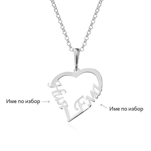 Сребърно колие във формата на сърце с две имена по избор