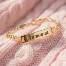 Златна детска гривна с плочка Златна детска гривна с плочка