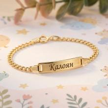 Златна детска гривна с плочка Златна детска гривна с плочка