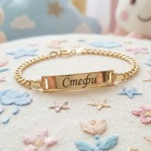 Златна детска гривна с плочка Златна детска гривна с плочка