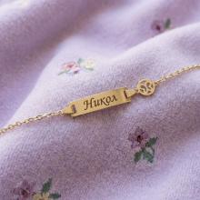 Златна детска гривна с плочка