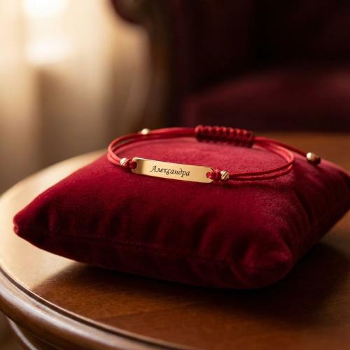 Гривна с червен конец и 14 карата златен елемент плочка с гравирано име