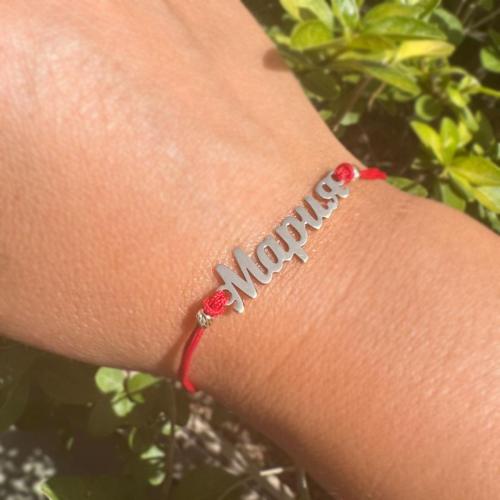 Гривна с червен конец и златно име по избор