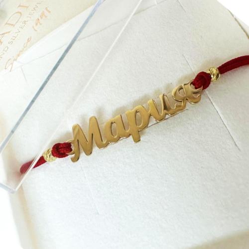 Гривна с червен конец и златно име по избор