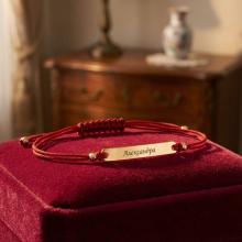 Гривна с червен конец и 14 карата златен елемент плочка с гравирано име