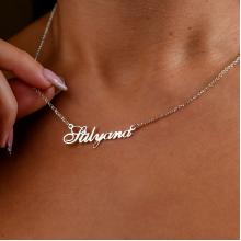 Сребърно колие с име по избор Сребърно колие с име по избор