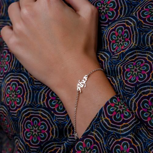 Сребърна гривна с име по избор