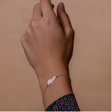 Сребърна гривна с име по избор