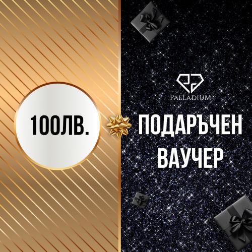 Подаръчен ваучер Паладиум