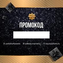 Подаръчен ваучер Паладиум