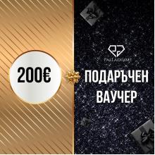 Подаръчен ваучер Паладиум