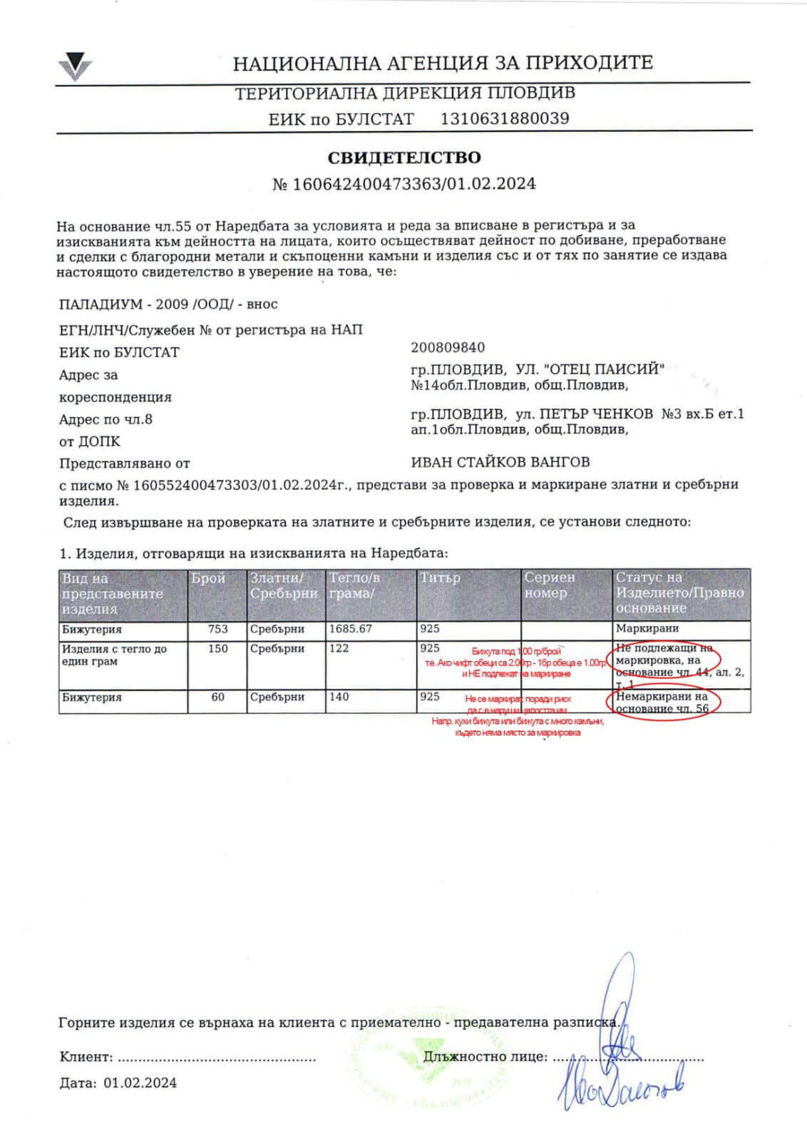 Сертификат от НАП